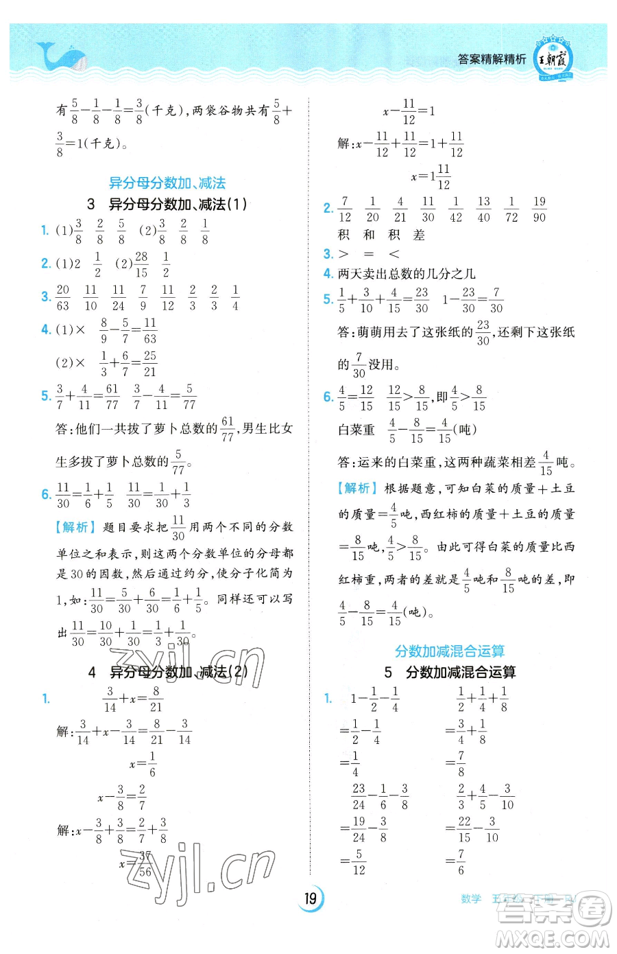 江西人民出版社2023王朝霞德才兼?zhèn)渥鳂I(yè)創(chuàng)新設計五年級下冊數(shù)學人教版參考答案