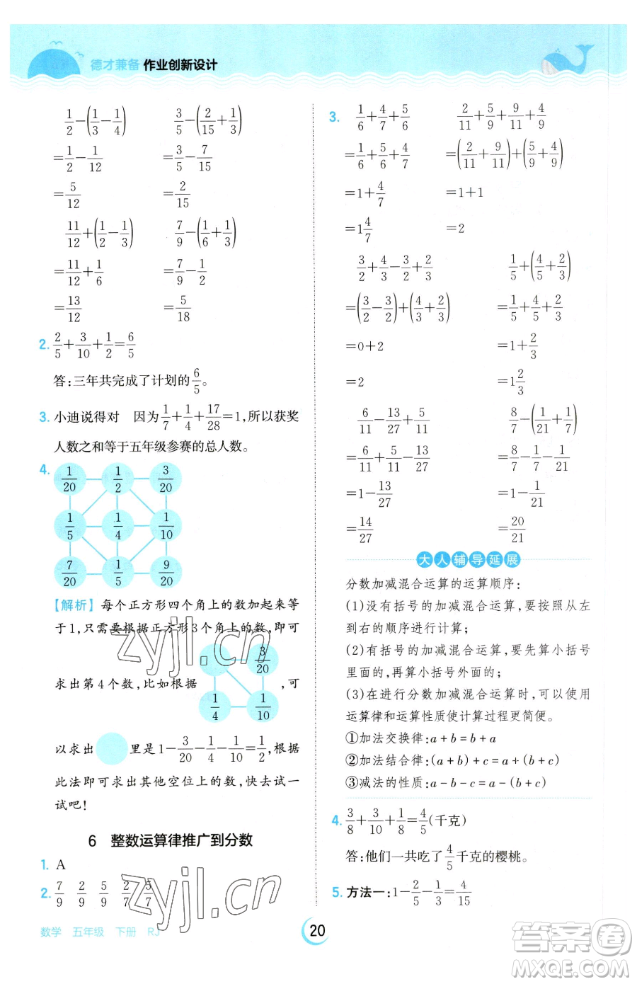 江西人民出版社2023王朝霞德才兼?zhèn)渥鳂I(yè)創(chuàng)新設計五年級下冊數(shù)學人教版參考答案