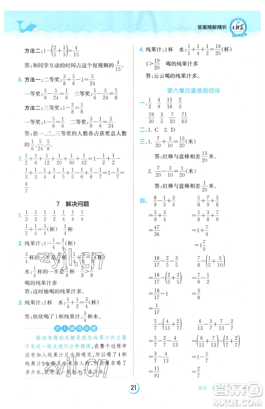 江西人民出版社2023王朝霞德才兼?zhèn)渥鳂I(yè)創(chuàng)新設計五年級下冊數(shù)學人教版參考答案