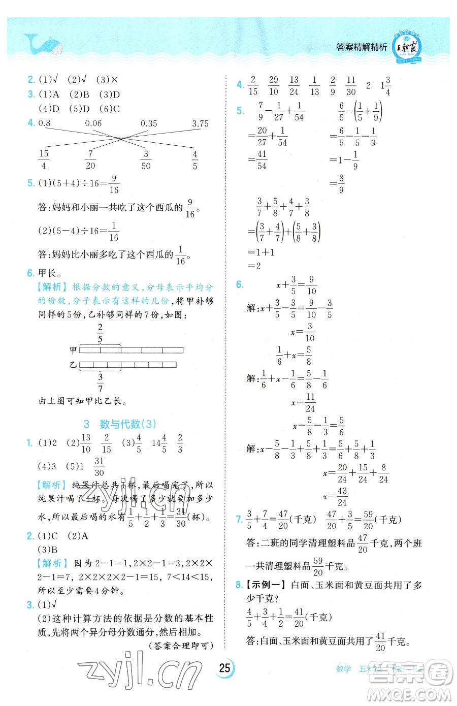 江西人民出版社2023王朝霞德才兼?zhèn)渥鳂I(yè)創(chuàng)新設計五年級下冊數(shù)學人教版參考答案