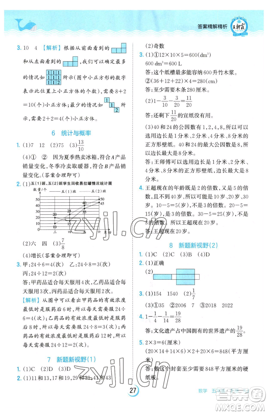 江西人民出版社2023王朝霞德才兼?zhèn)渥鳂I(yè)創(chuàng)新設計五年級下冊數(shù)學人教版參考答案