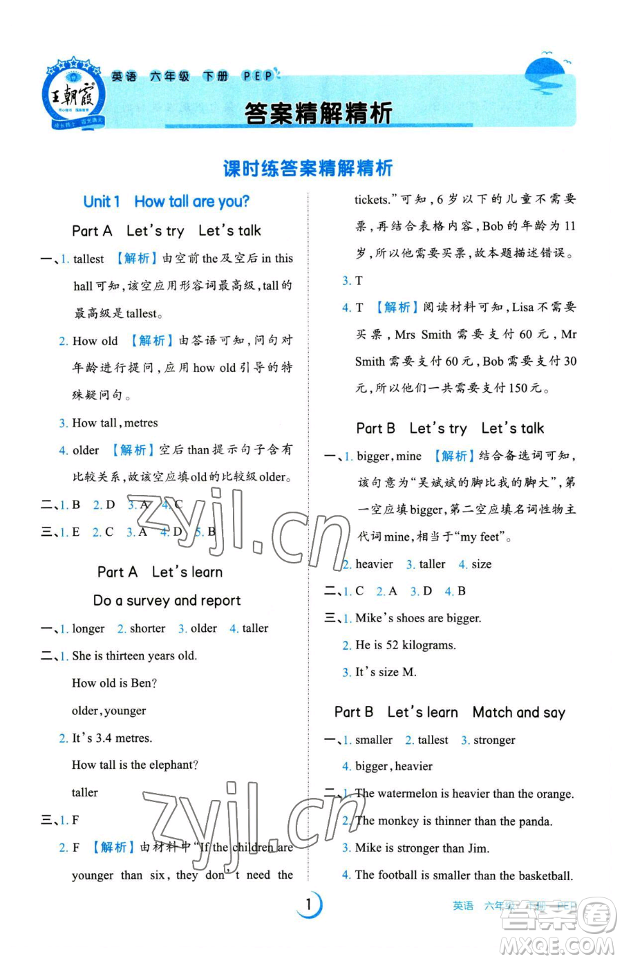 江西人民出版社2023王朝霞德才兼?zhèn)渥鳂I(yè)創(chuàng)新設(shè)計(jì)六年級(jí)下冊(cè)英語(yǔ)人教PEP版參考答案