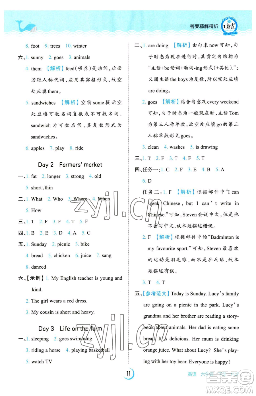 江西人民出版社2023王朝霞德才兼?zhèn)渥鳂I(yè)創(chuàng)新設(shè)計(jì)六年級(jí)下冊(cè)英語(yǔ)人教PEP版參考答案