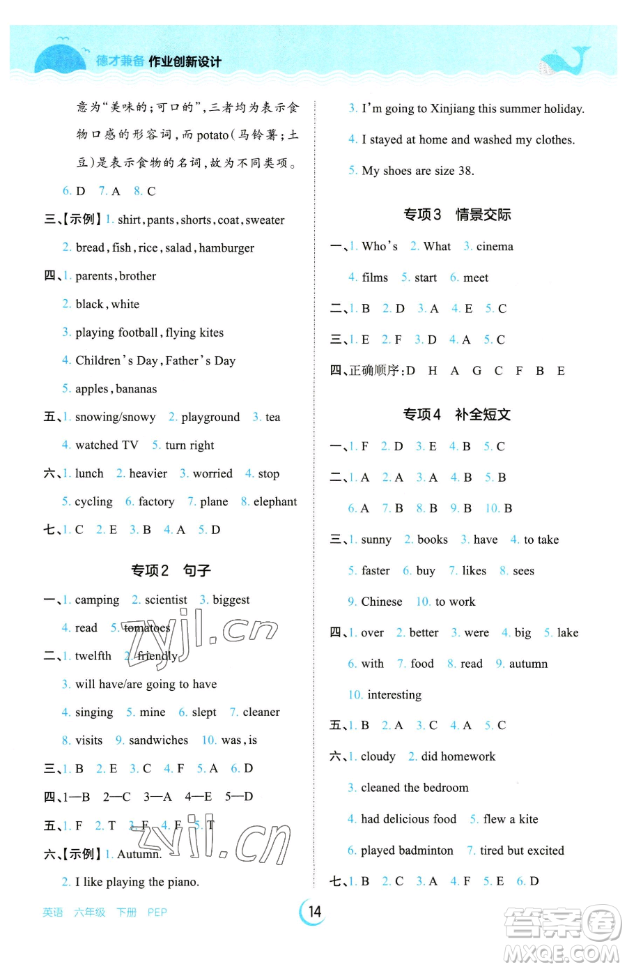 江西人民出版社2023王朝霞德才兼?zhèn)渥鳂I(yè)創(chuàng)新設(shè)計(jì)六年級(jí)下冊(cè)英語(yǔ)人教PEP版參考答案