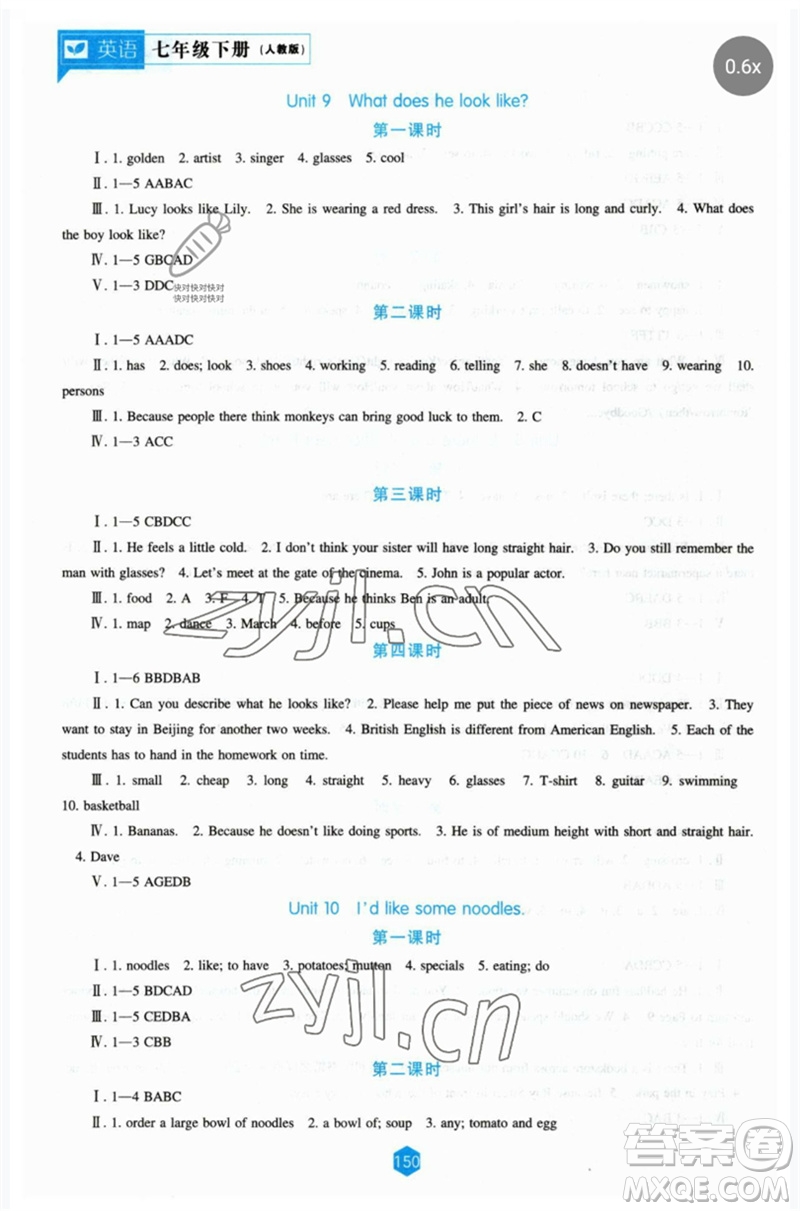 遼海出版社2023新課程英語(yǔ)能力培養(yǎng)七年級(jí)下冊(cè)人教版參考答案