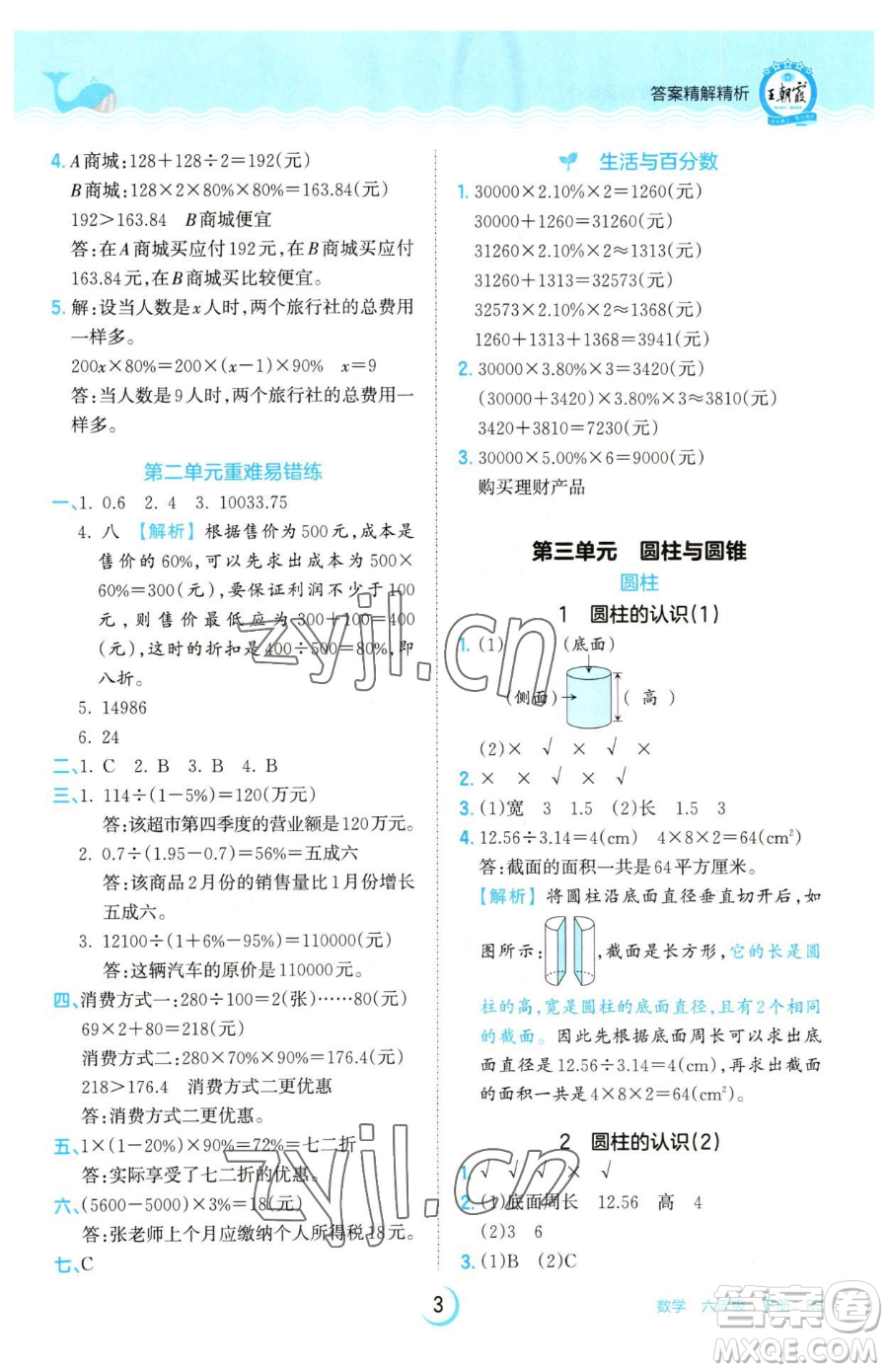 江西人民出版社2023王朝霞德才兼?zhèn)渥鳂I(yè)創(chuàng)新設(shè)計(jì)六年級(jí)下冊(cè)數(shù)學(xué)人教版參考答案