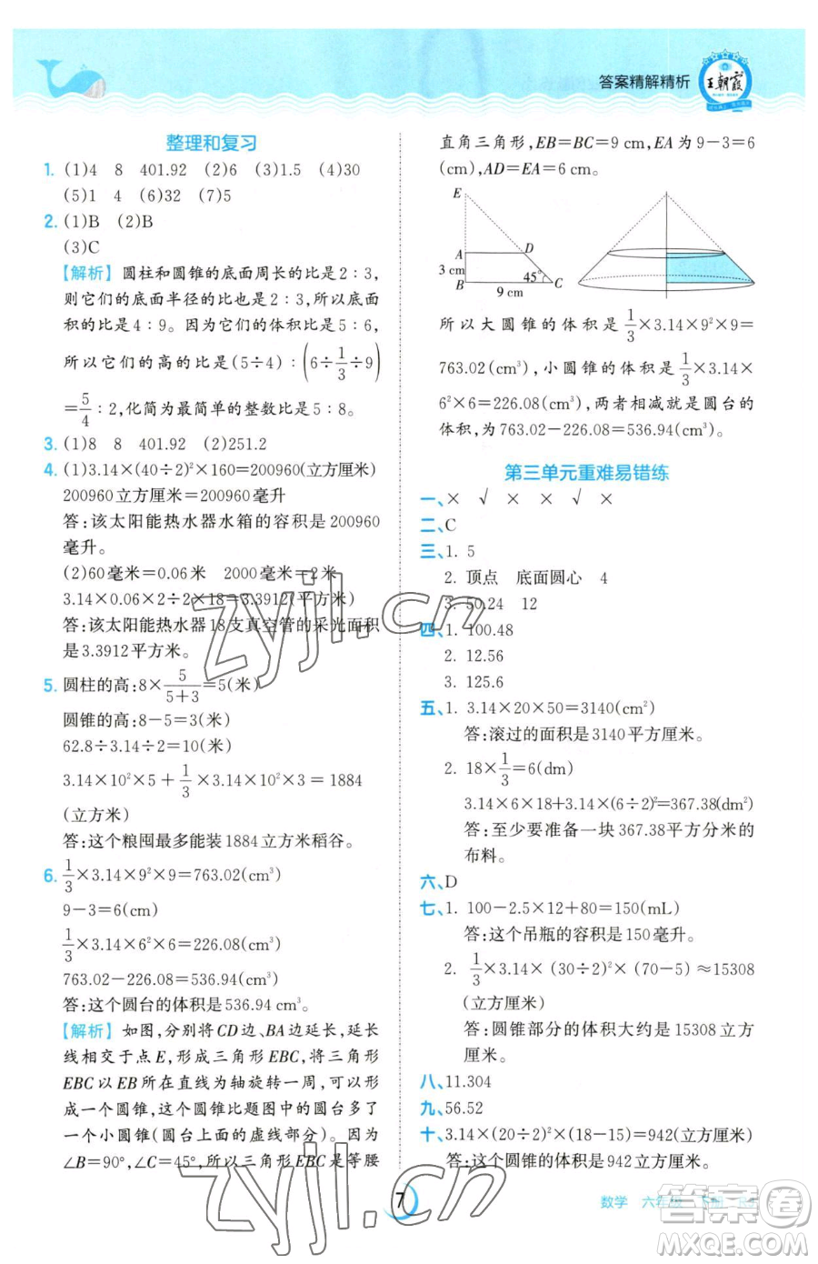 江西人民出版社2023王朝霞德才兼?zhèn)渥鳂I(yè)創(chuàng)新設(shè)計(jì)六年級(jí)下冊(cè)數(shù)學(xué)人教版參考答案