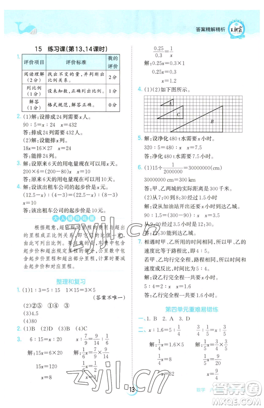 江西人民出版社2023王朝霞德才兼?zhèn)渥鳂I(yè)創(chuàng)新設(shè)計(jì)六年級(jí)下冊(cè)數(shù)學(xué)人教版參考答案