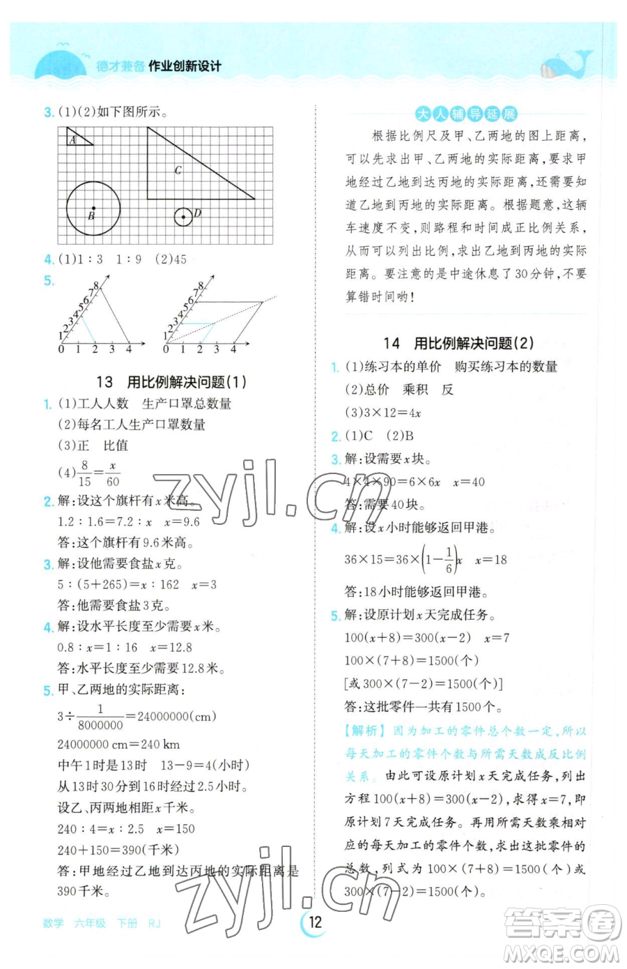 江西人民出版社2023王朝霞德才兼?zhèn)渥鳂I(yè)創(chuàng)新設(shè)計(jì)六年級(jí)下冊(cè)數(shù)學(xué)人教版參考答案