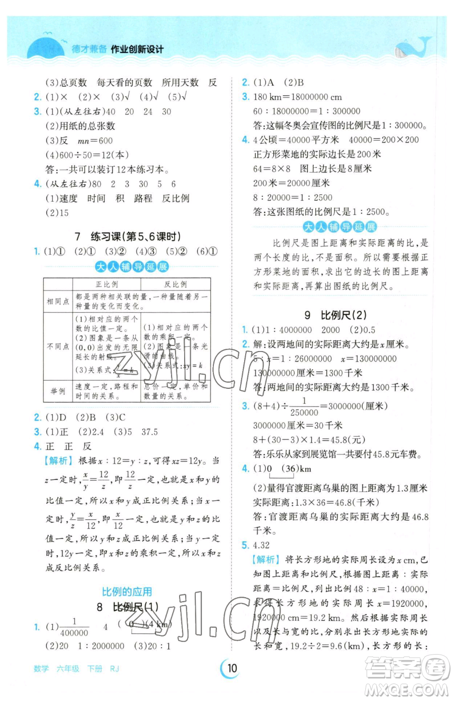 江西人民出版社2023王朝霞德才兼?zhèn)渥鳂I(yè)創(chuàng)新設(shè)計(jì)六年級(jí)下冊(cè)數(shù)學(xué)人教版參考答案