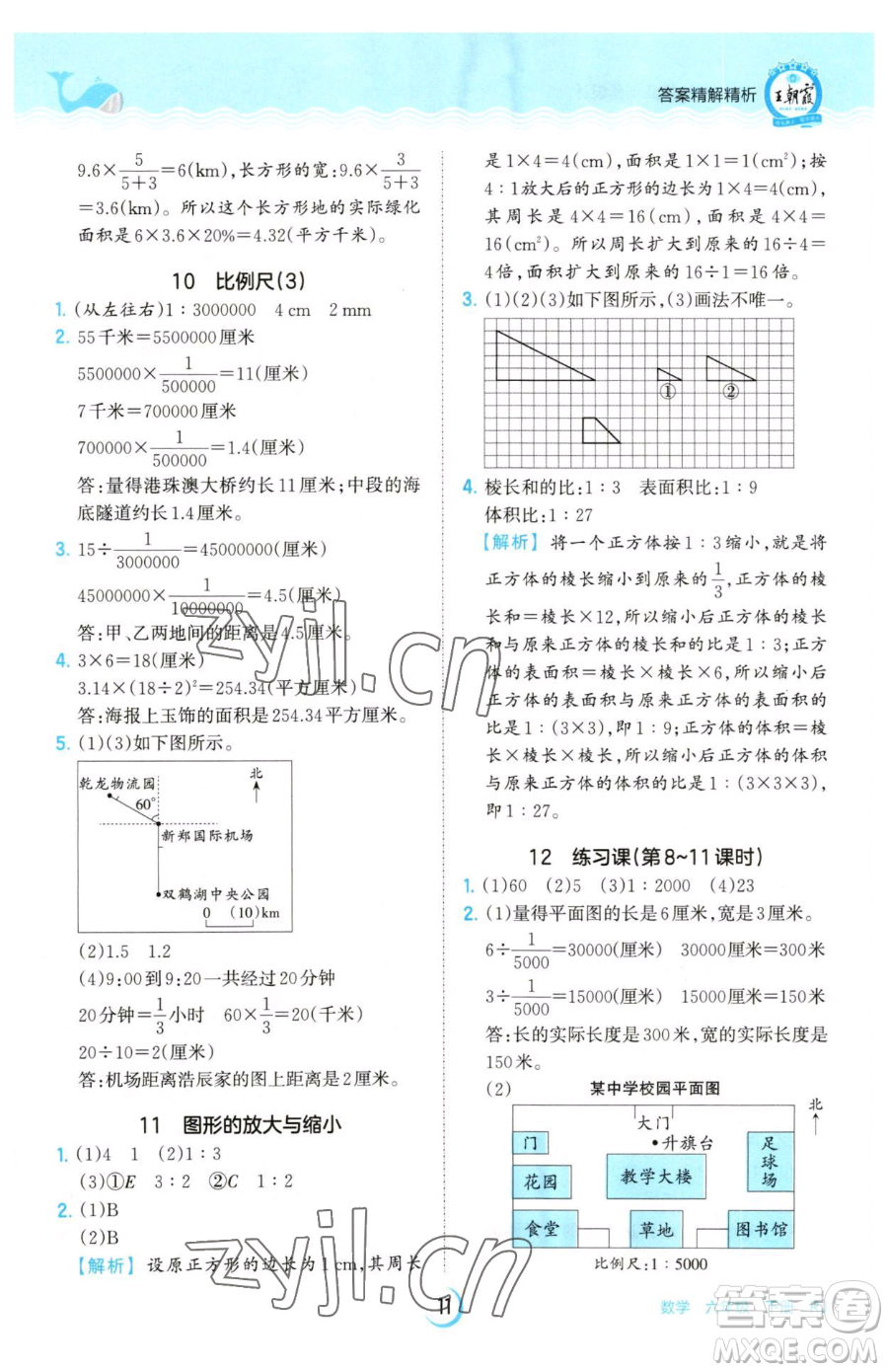 江西人民出版社2023王朝霞德才兼?zhèn)渥鳂I(yè)創(chuàng)新設(shè)計(jì)六年級(jí)下冊(cè)數(shù)學(xué)人教版參考答案