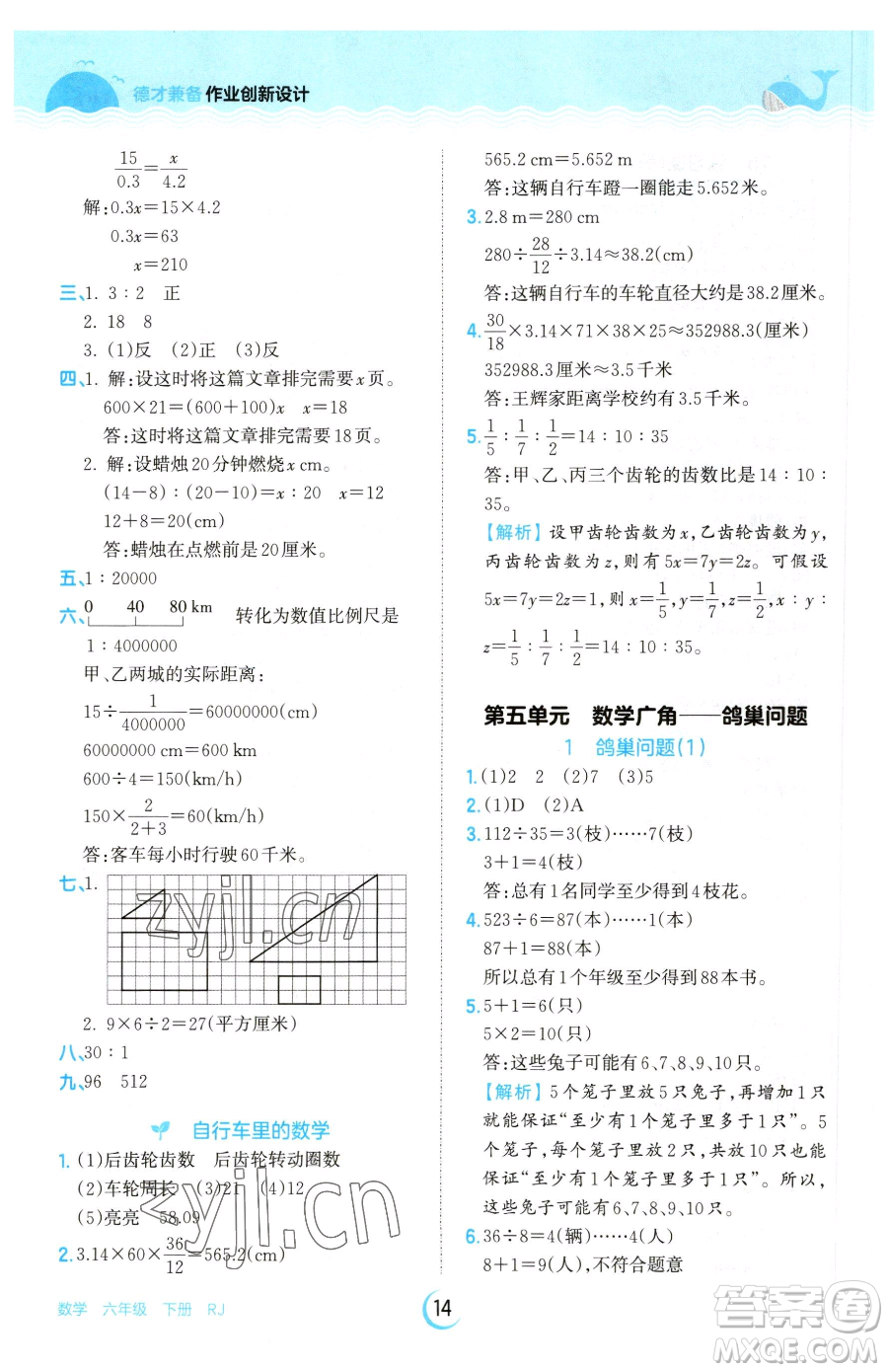 江西人民出版社2023王朝霞德才兼?zhèn)渥鳂I(yè)創(chuàng)新設(shè)計(jì)六年級(jí)下冊(cè)數(shù)學(xué)人教版參考答案