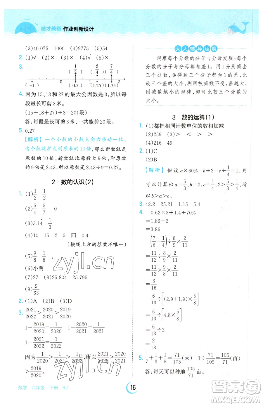 江西人民出版社2023王朝霞德才兼?zhèn)渥鳂I(yè)創(chuàng)新設(shè)計(jì)六年級(jí)下冊(cè)數(shù)學(xué)人教版參考答案