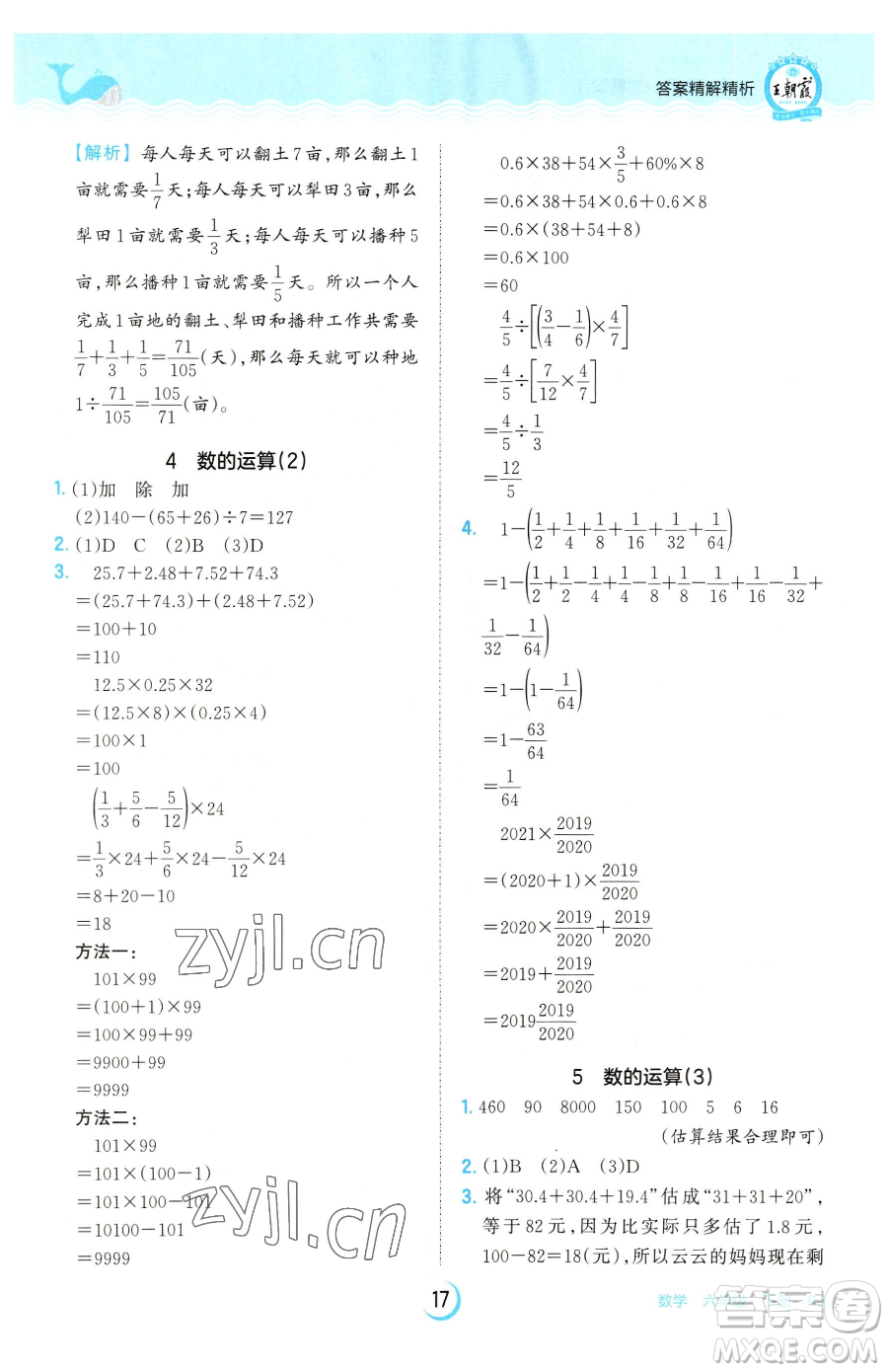 江西人民出版社2023王朝霞德才兼?zhèn)渥鳂I(yè)創(chuàng)新設(shè)計(jì)六年級(jí)下冊(cè)數(shù)學(xué)人教版參考答案