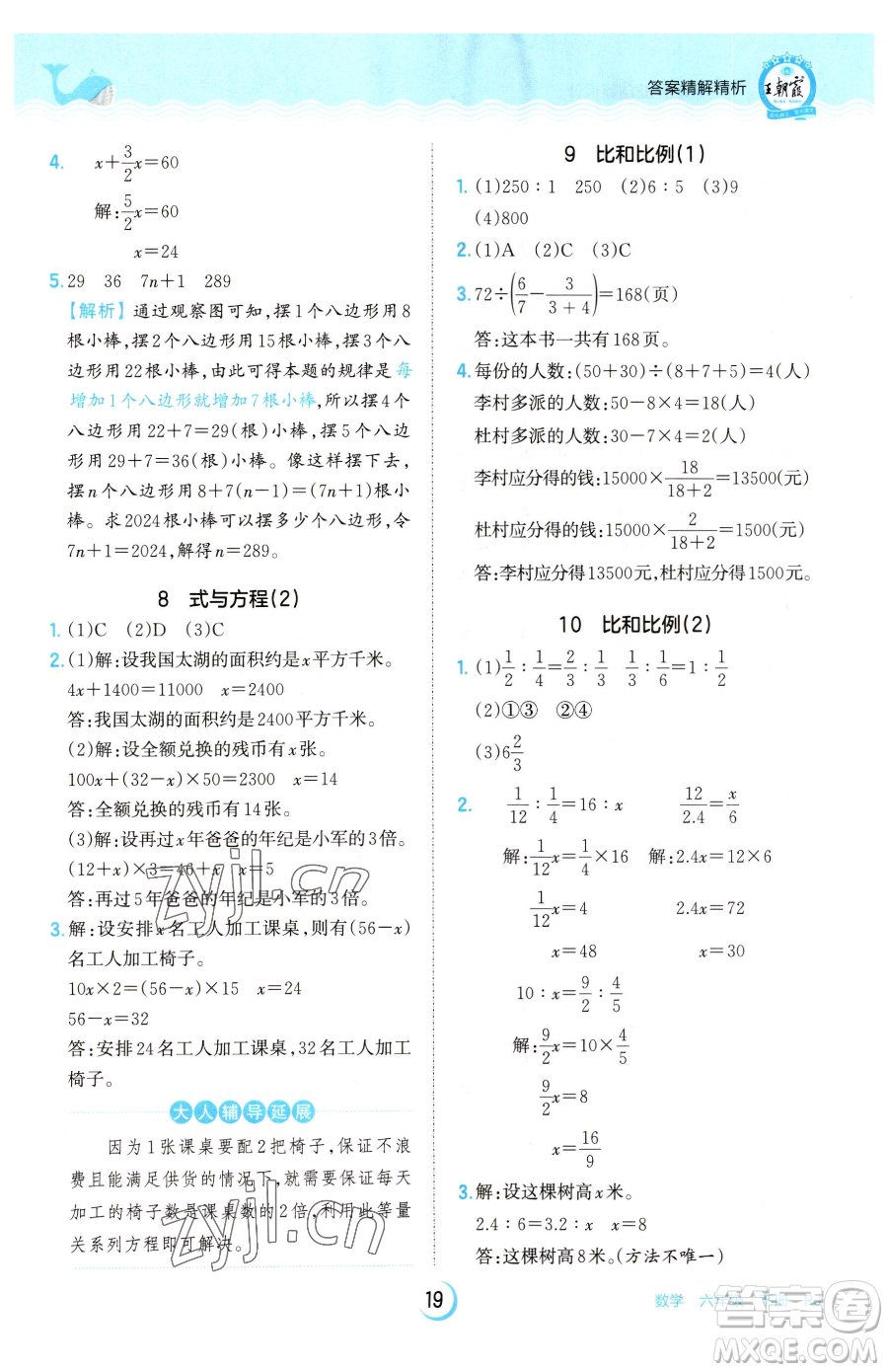 江西人民出版社2023王朝霞德才兼?zhèn)渥鳂I(yè)創(chuàng)新設(shè)計(jì)六年級(jí)下冊(cè)數(shù)學(xué)人教版參考答案