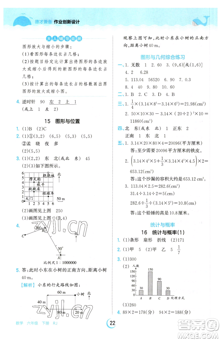 江西人民出版社2023王朝霞德才兼?zhèn)渥鳂I(yè)創(chuàng)新設(shè)計(jì)六年級(jí)下冊(cè)數(shù)學(xué)人教版參考答案