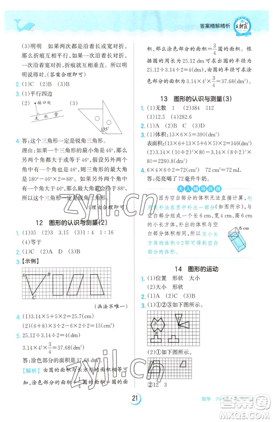 江西人民出版社2023王朝霞德才兼?zhèn)渥鳂I(yè)創(chuàng)新設(shè)計(jì)六年級(jí)下冊(cè)數(shù)學(xué)人教版參考答案