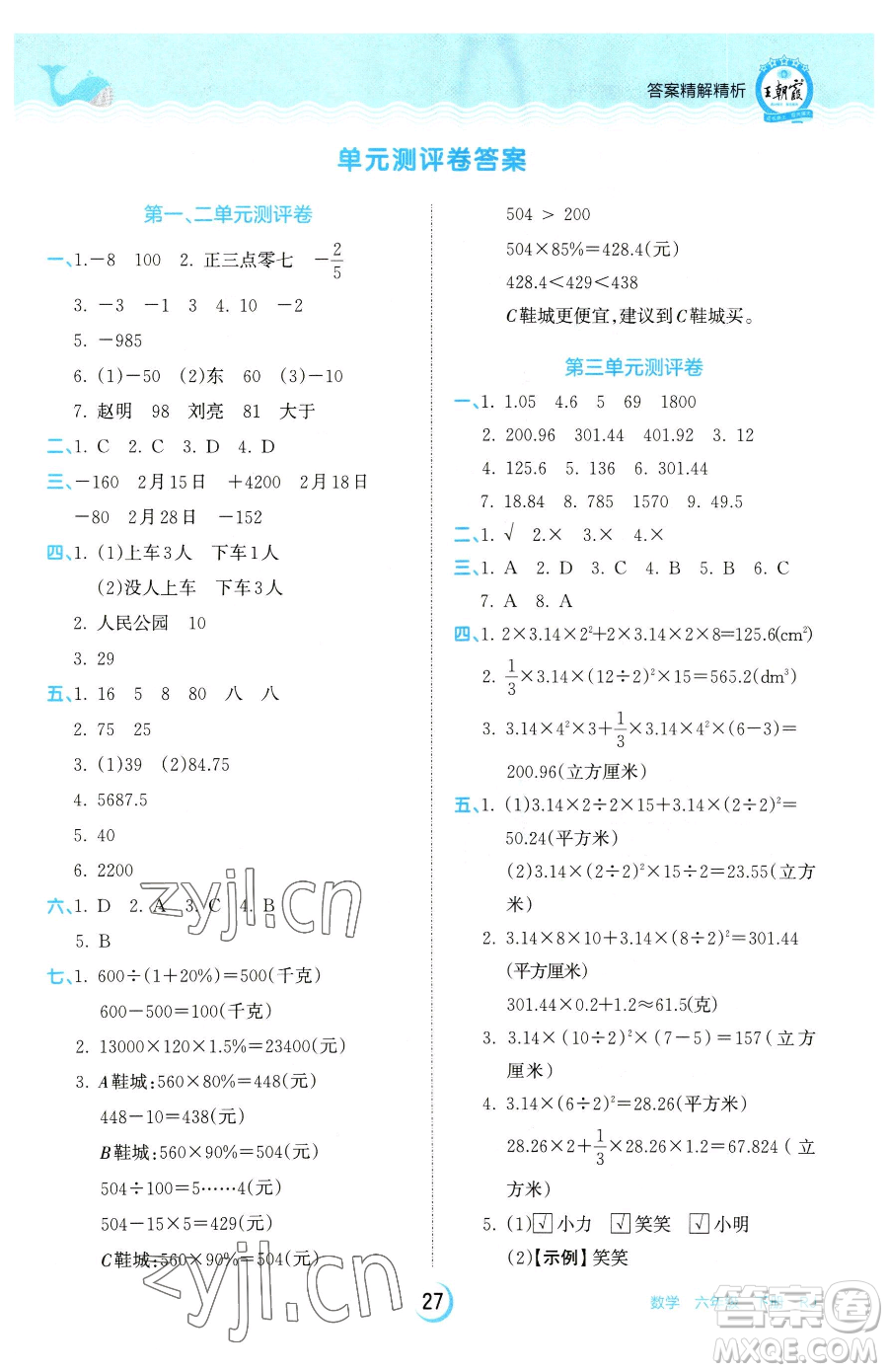 江西人民出版社2023王朝霞德才兼?zhèn)渥鳂I(yè)創(chuàng)新設(shè)計(jì)六年級(jí)下冊(cè)數(shù)學(xué)人教版參考答案