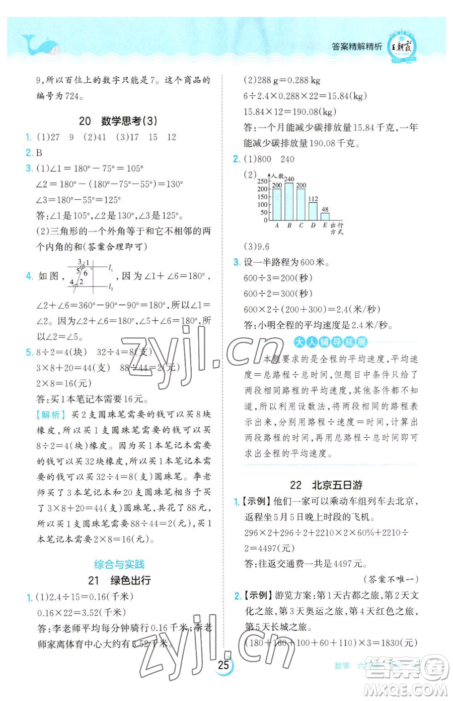 江西人民出版社2023王朝霞德才兼?zhèn)渥鳂I(yè)創(chuàng)新設(shè)計(jì)六年級(jí)下冊(cè)數(shù)學(xué)人教版參考答案