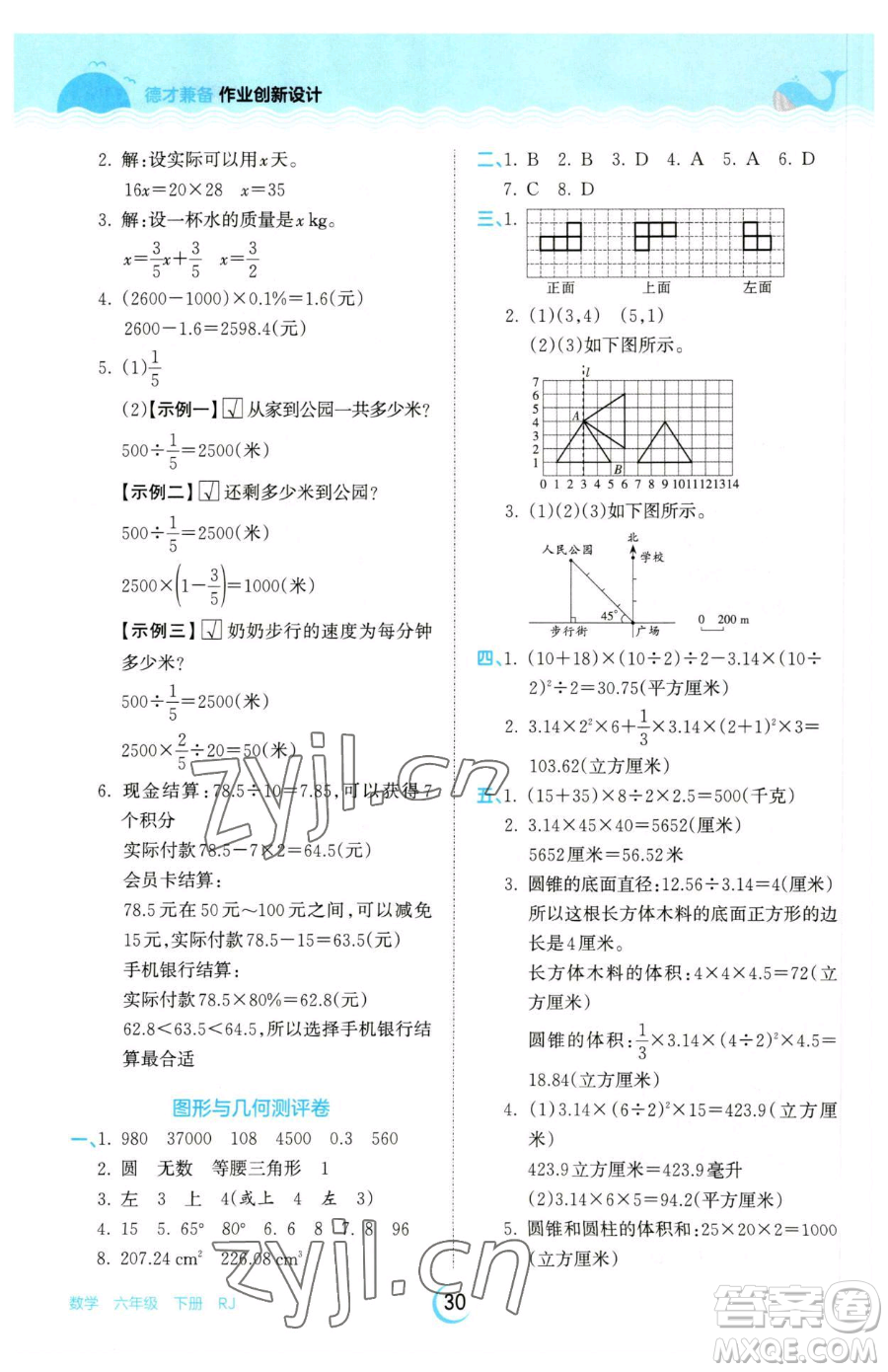 江西人民出版社2023王朝霞德才兼?zhèn)渥鳂I(yè)創(chuàng)新設(shè)計(jì)六年級(jí)下冊(cè)數(shù)學(xué)人教版參考答案