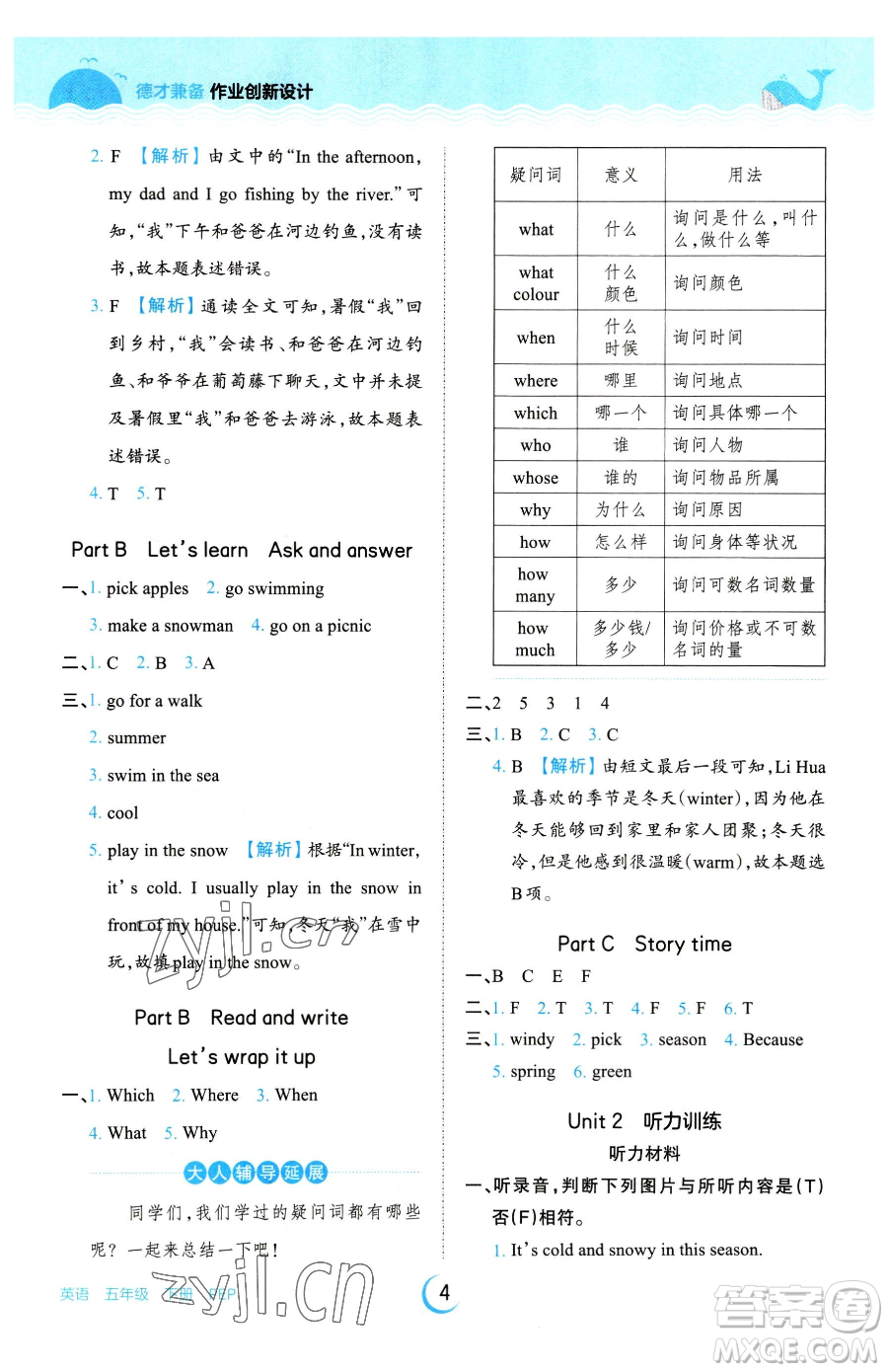 江西人民出版社2023王朝霞德才兼?zhèn)渥鳂I(yè)創(chuàng)新設計五年級下冊英語人教PEP版參考答案