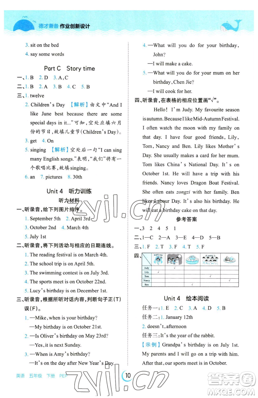 江西人民出版社2023王朝霞德才兼?zhèn)渥鳂I(yè)創(chuàng)新設計五年級下冊英語人教PEP版參考答案