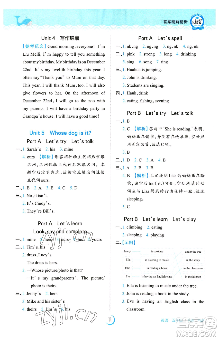 江西人民出版社2023王朝霞德才兼?zhèn)渥鳂I(yè)創(chuàng)新設計五年級下冊英語人教PEP版參考答案