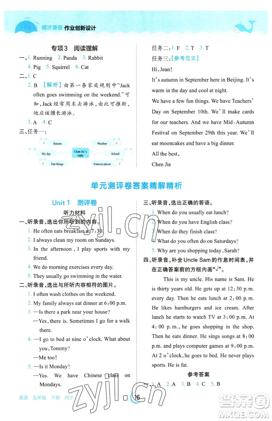 江西人民出版社2023王朝霞德才兼?zhèn)渥鳂I(yè)創(chuàng)新設計五年級下冊英語人教PEP版參考答案