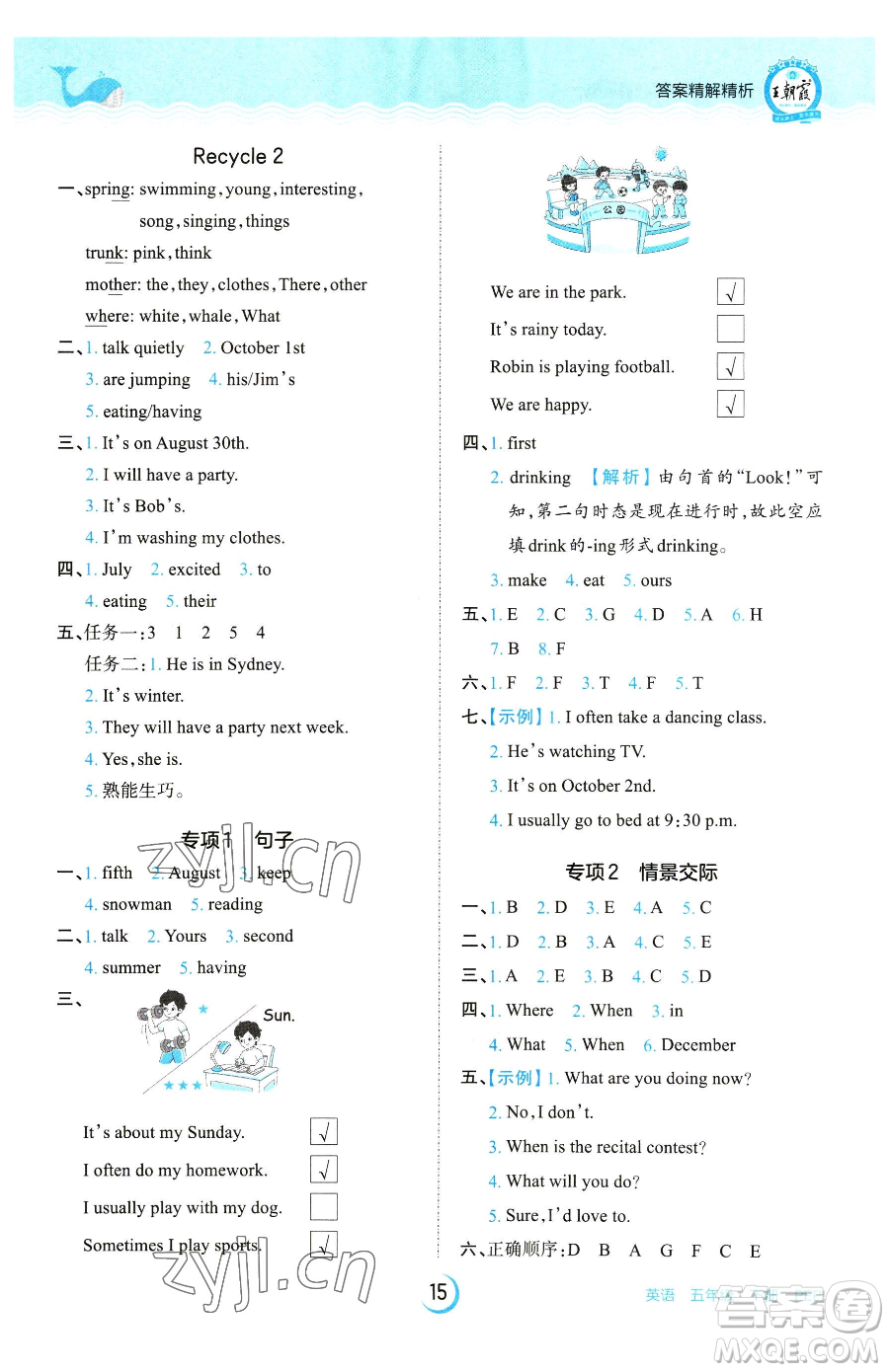 江西人民出版社2023王朝霞德才兼?zhèn)渥鳂I(yè)創(chuàng)新設計五年級下冊英語人教PEP版參考答案