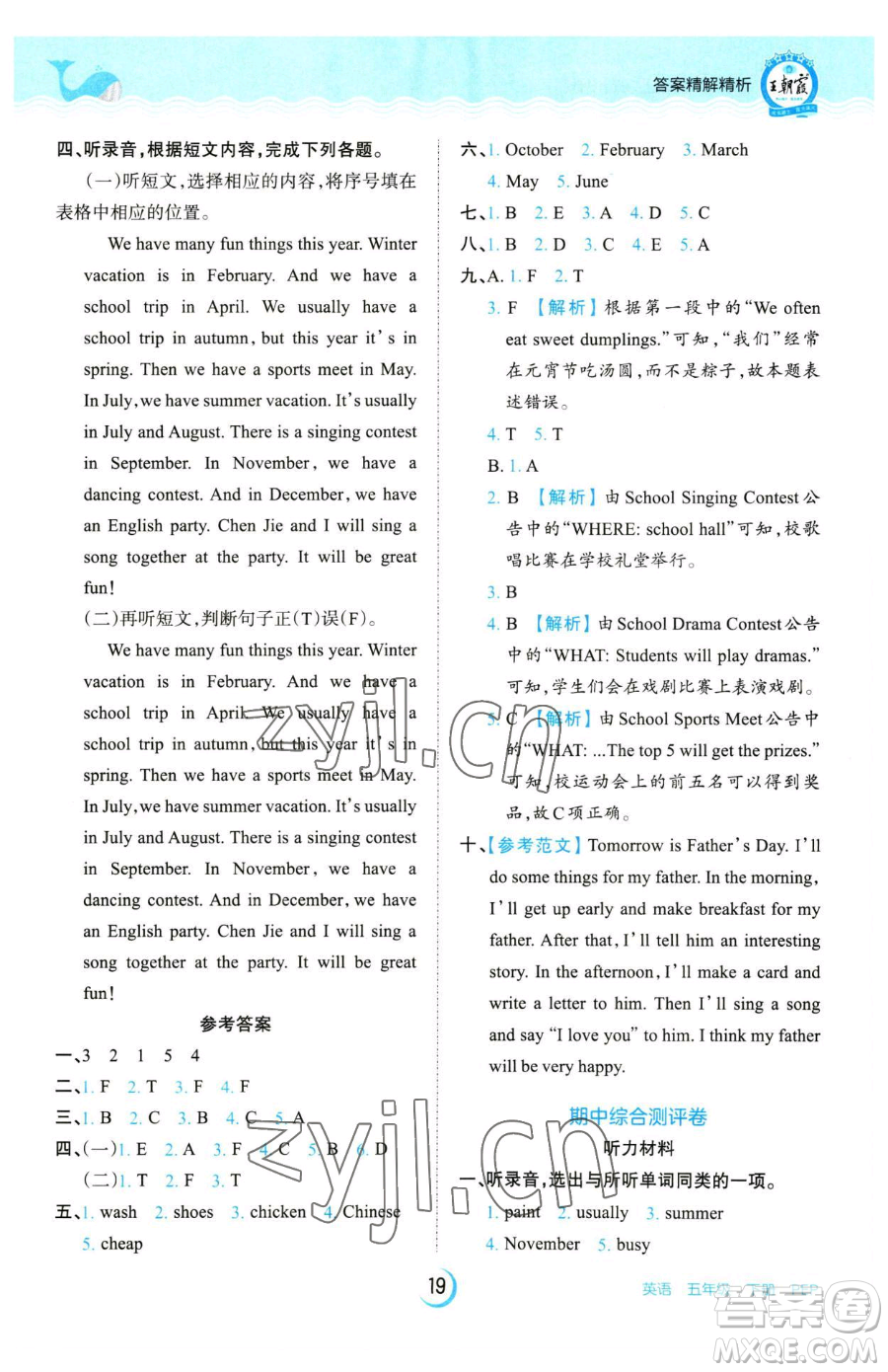 江西人民出版社2023王朝霞德才兼?zhèn)渥鳂I(yè)創(chuàng)新設計五年級下冊英語人教PEP版參考答案