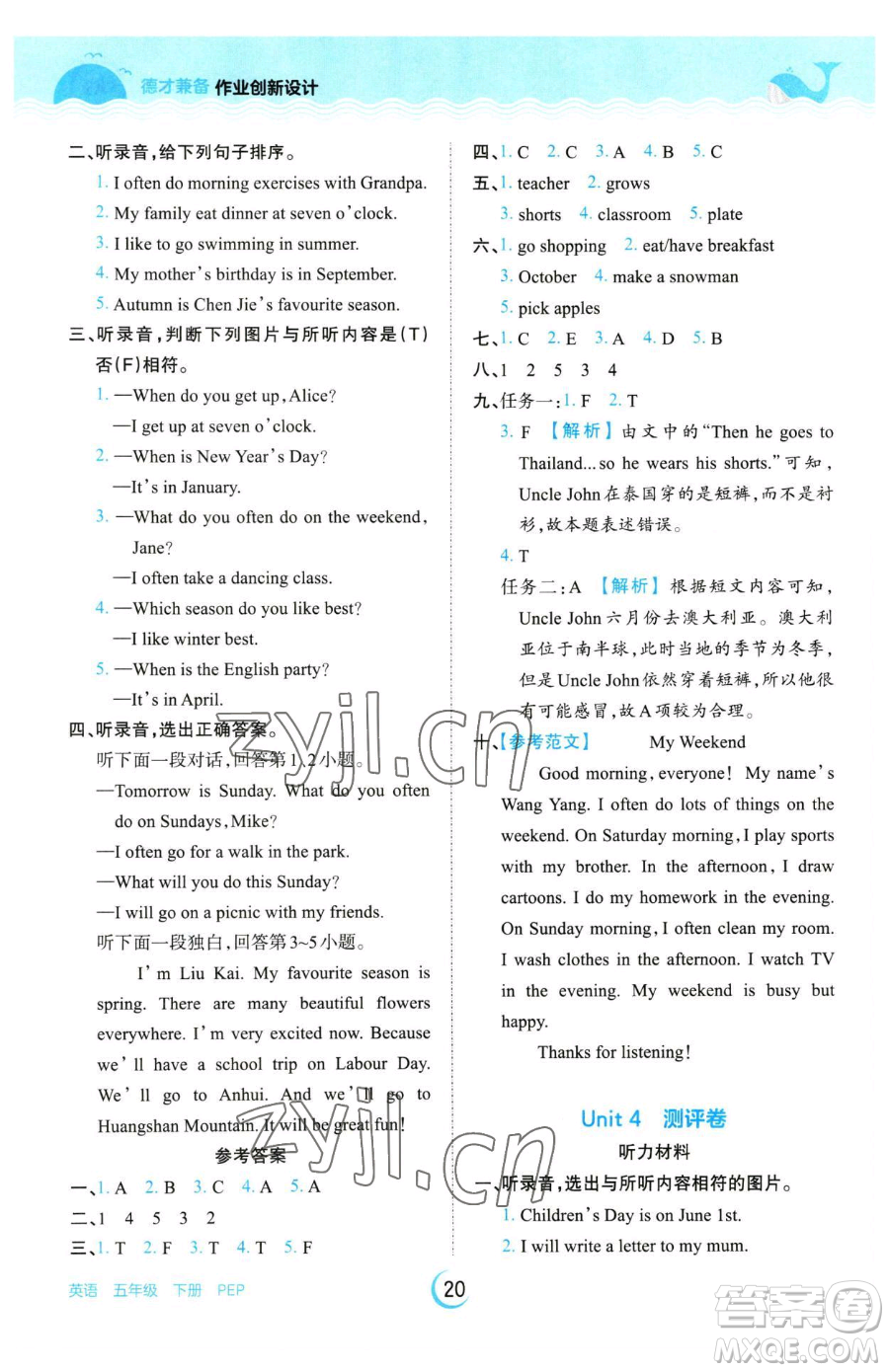 江西人民出版社2023王朝霞德才兼?zhèn)渥鳂I(yè)創(chuàng)新設計五年級下冊英語人教PEP版參考答案