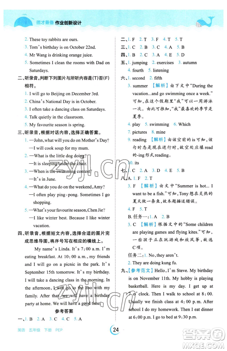 江西人民出版社2023王朝霞德才兼?zhèn)渥鳂I(yè)創(chuàng)新設計五年級下冊英語人教PEP版參考答案