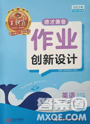 江西人民出版社2023王朝霞德才兼?zhèn)渥鳂I(yè)創(chuàng)新設計五年級下冊英語劍橋版參考答案