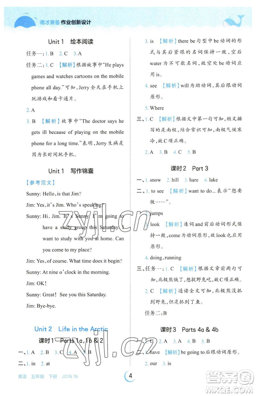 江西人民出版社2023王朝霞德才兼?zhèn)渥鳂I(yè)創(chuàng)新設計五年級下冊英語劍橋版參考答案