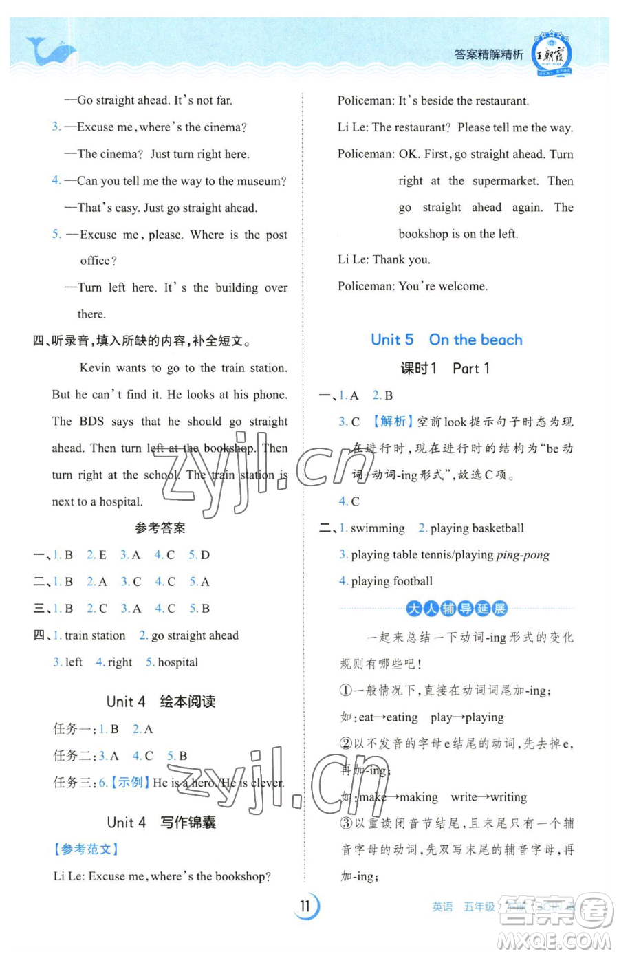 江西人民出版社2023王朝霞德才兼?zhèn)渥鳂I(yè)創(chuàng)新設計五年級下冊英語劍橋版參考答案