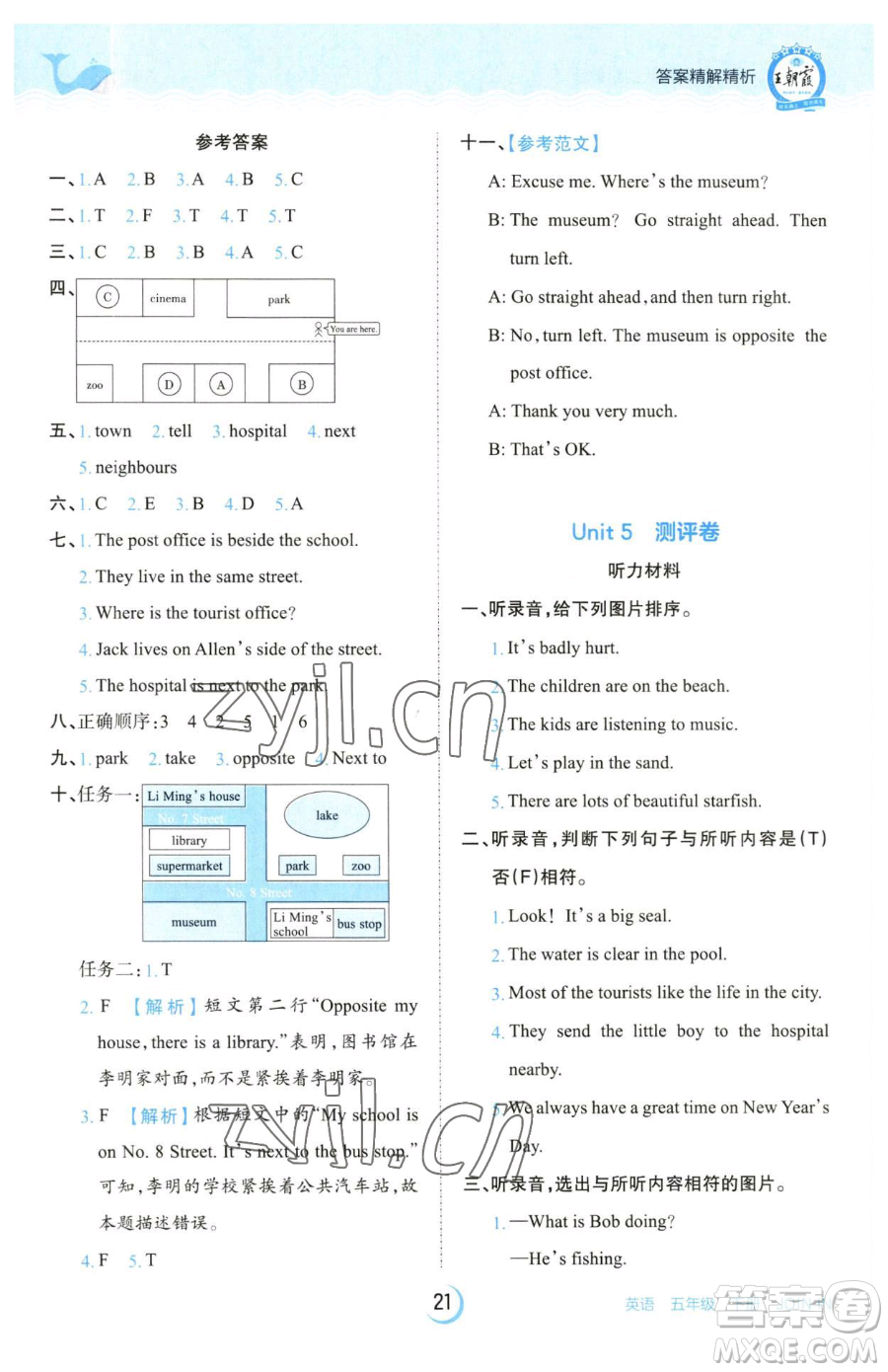 江西人民出版社2023王朝霞德才兼?zhèn)渥鳂I(yè)創(chuàng)新設計五年級下冊英語劍橋版參考答案