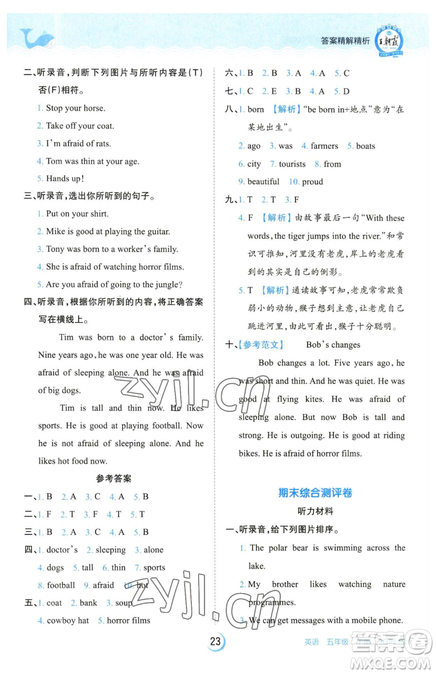 江西人民出版社2023王朝霞德才兼?zhèn)渥鳂I(yè)創(chuàng)新設計五年級下冊英語劍橋版參考答案