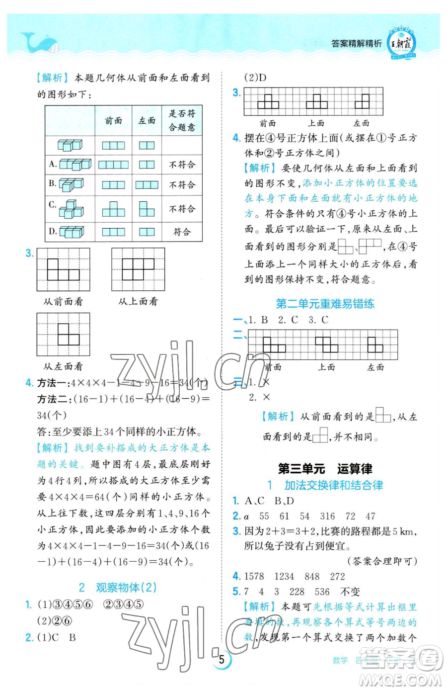 江西人民出版社2023王朝霞德才兼?zhèn)渥鳂I(yè)創(chuàng)新設(shè)計四年級下冊數(shù)學(xué)人教版參考答案