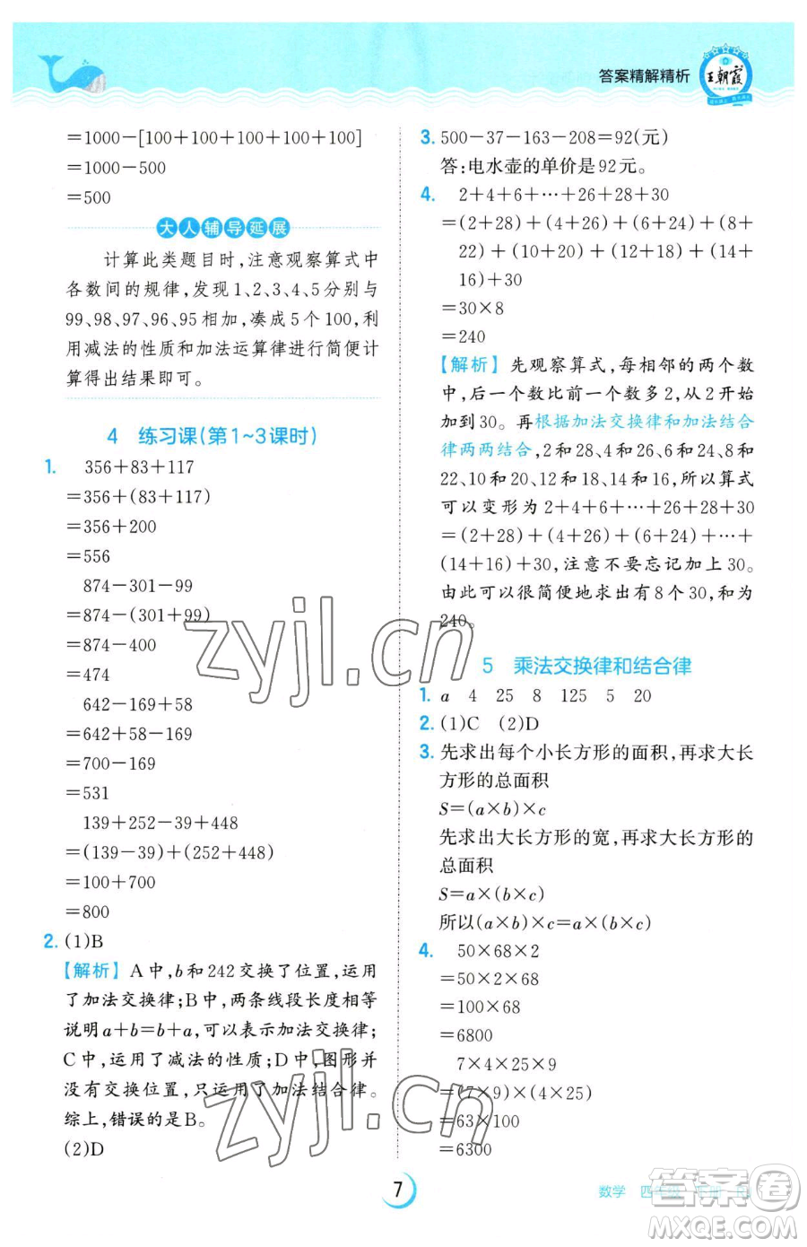 江西人民出版社2023王朝霞德才兼?zhèn)渥鳂I(yè)創(chuàng)新設(shè)計四年級下冊數(shù)學(xué)人教版參考答案