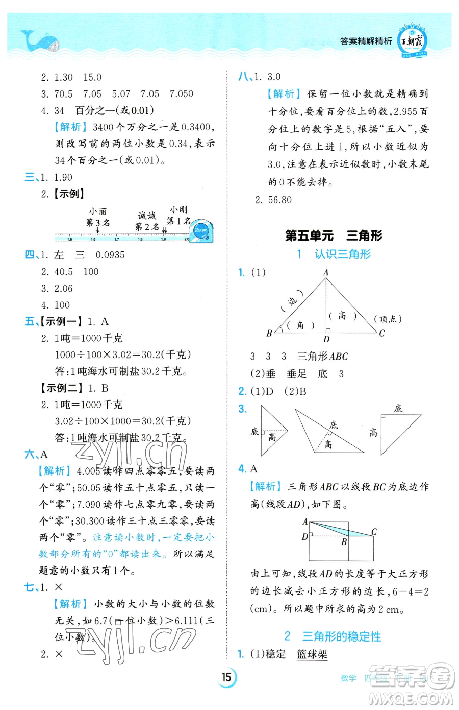 江西人民出版社2023王朝霞德才兼?zhèn)渥鳂I(yè)創(chuàng)新設(shè)計四年級下冊數(shù)學(xué)人教版參考答案