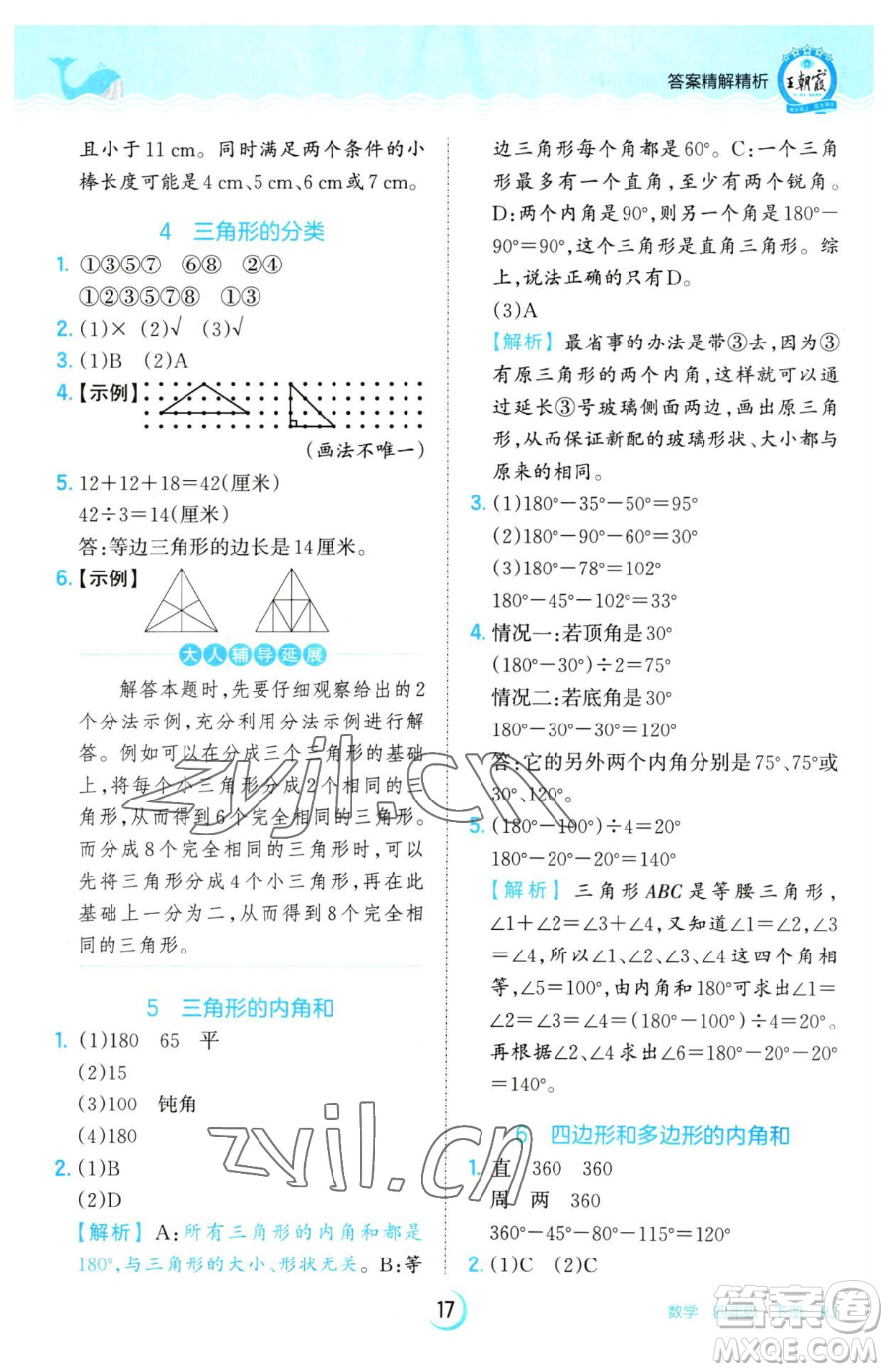 江西人民出版社2023王朝霞德才兼?zhèn)渥鳂I(yè)創(chuàng)新設(shè)計四年級下冊數(shù)學(xué)人教版參考答案