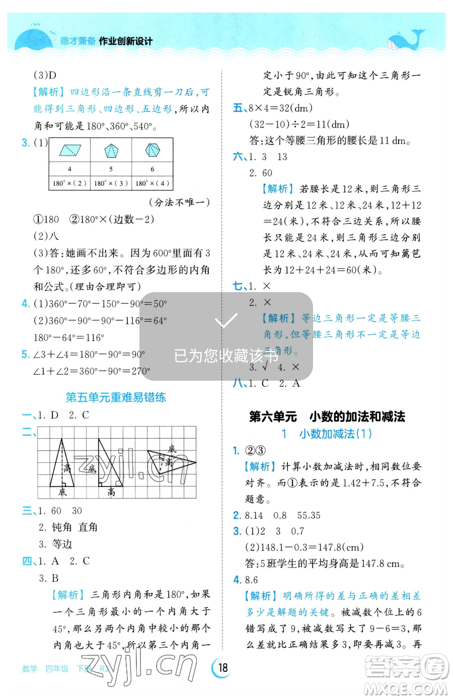 江西人民出版社2023王朝霞德才兼?zhèn)渥鳂I(yè)創(chuàng)新設(shè)計四年級下冊數(shù)學(xué)人教版參考答案