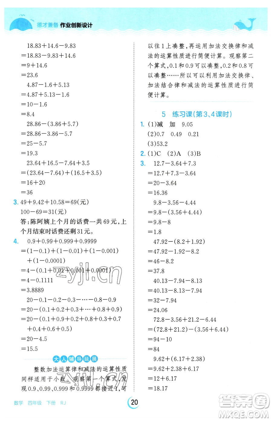 江西人民出版社2023王朝霞德才兼?zhèn)渥鳂I(yè)創(chuàng)新設(shè)計四年級下冊數(shù)學(xué)人教版參考答案