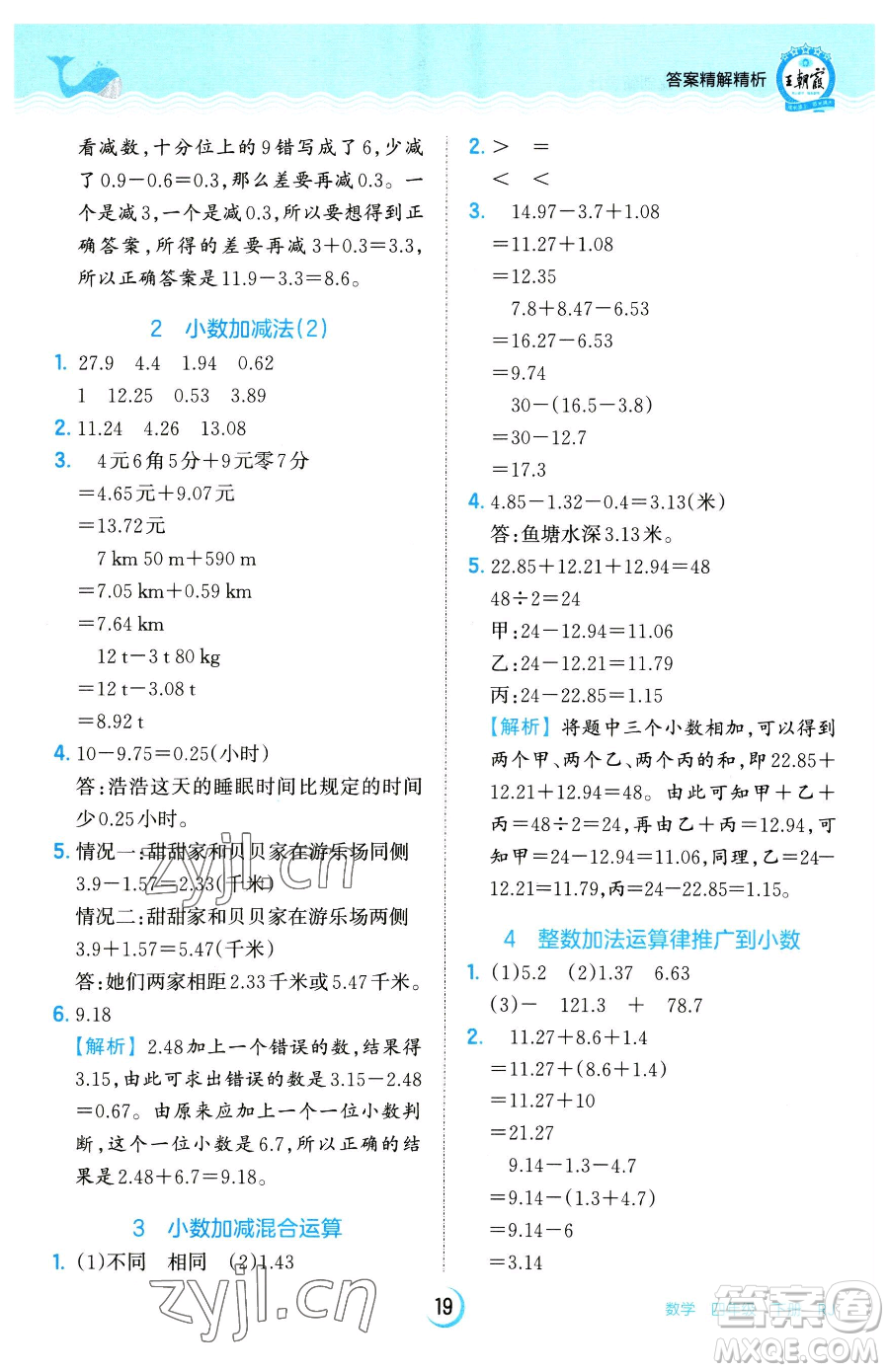 江西人民出版社2023王朝霞德才兼?zhèn)渥鳂I(yè)創(chuàng)新設(shè)計四年級下冊數(shù)學(xué)人教版參考答案