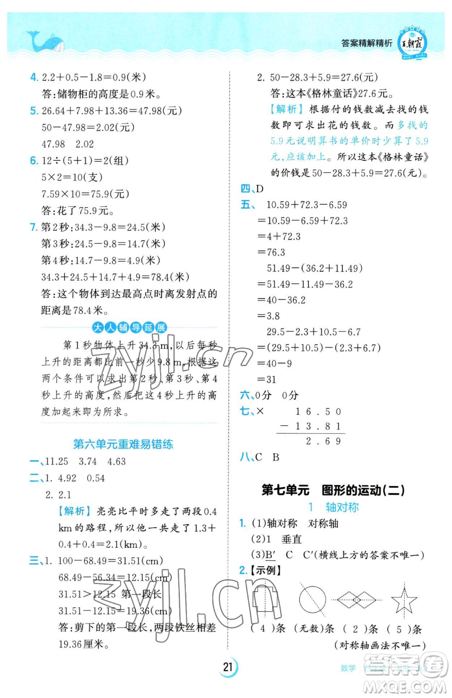 江西人民出版社2023王朝霞德才兼?zhèn)渥鳂I(yè)創(chuàng)新設(shè)計四年級下冊數(shù)學(xué)人教版參考答案