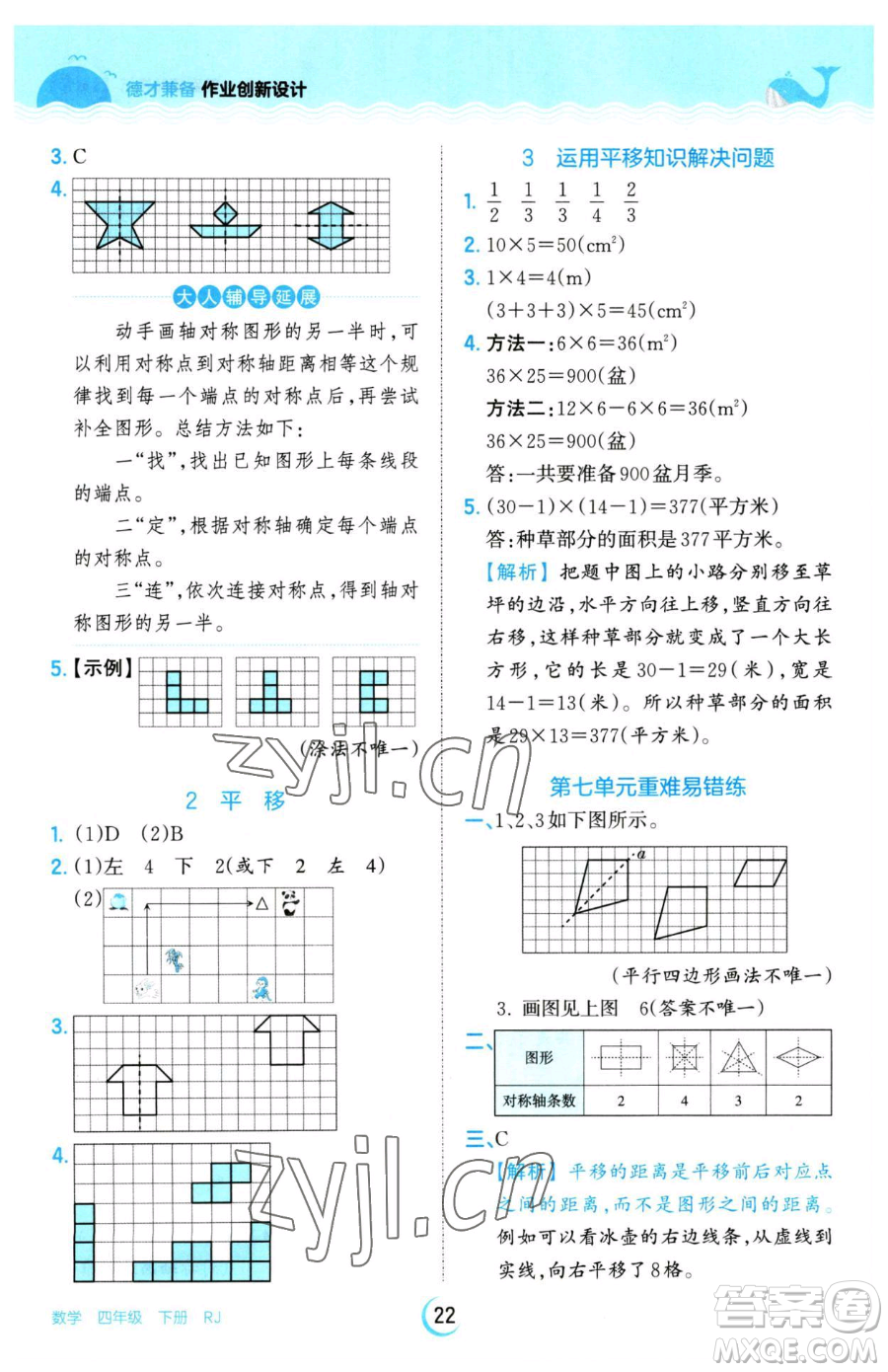 江西人民出版社2023王朝霞德才兼?zhèn)渥鳂I(yè)創(chuàng)新設(shè)計四年級下冊數(shù)學(xué)人教版參考答案