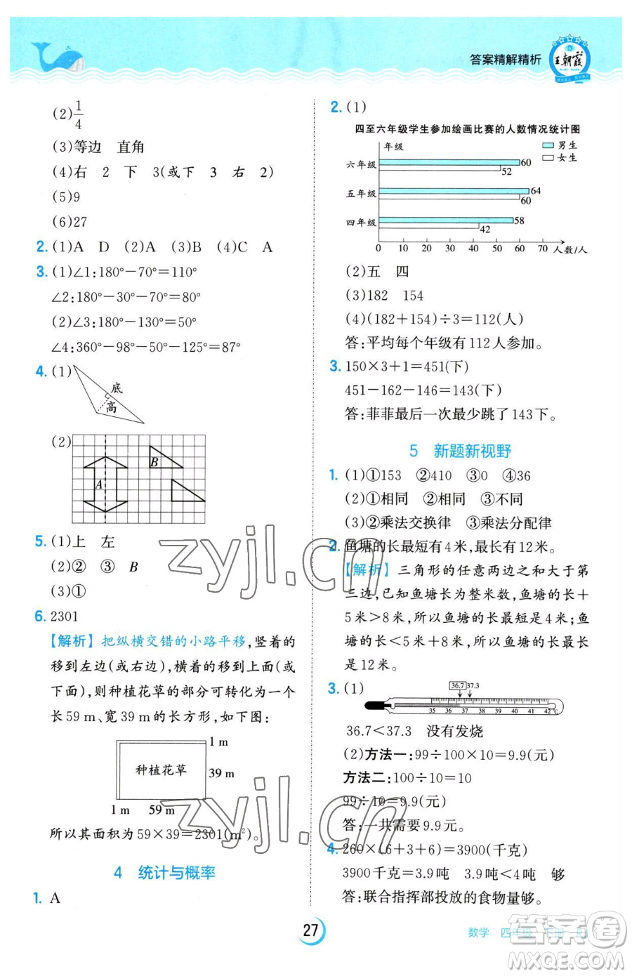 江西人民出版社2023王朝霞德才兼?zhèn)渥鳂I(yè)創(chuàng)新設(shè)計四年級下冊數(shù)學(xué)人教版參考答案