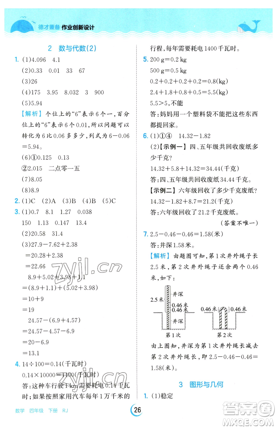 江西人民出版社2023王朝霞德才兼?zhèn)渥鳂I(yè)創(chuàng)新設(shè)計四年級下冊數(shù)學(xué)人教版參考答案