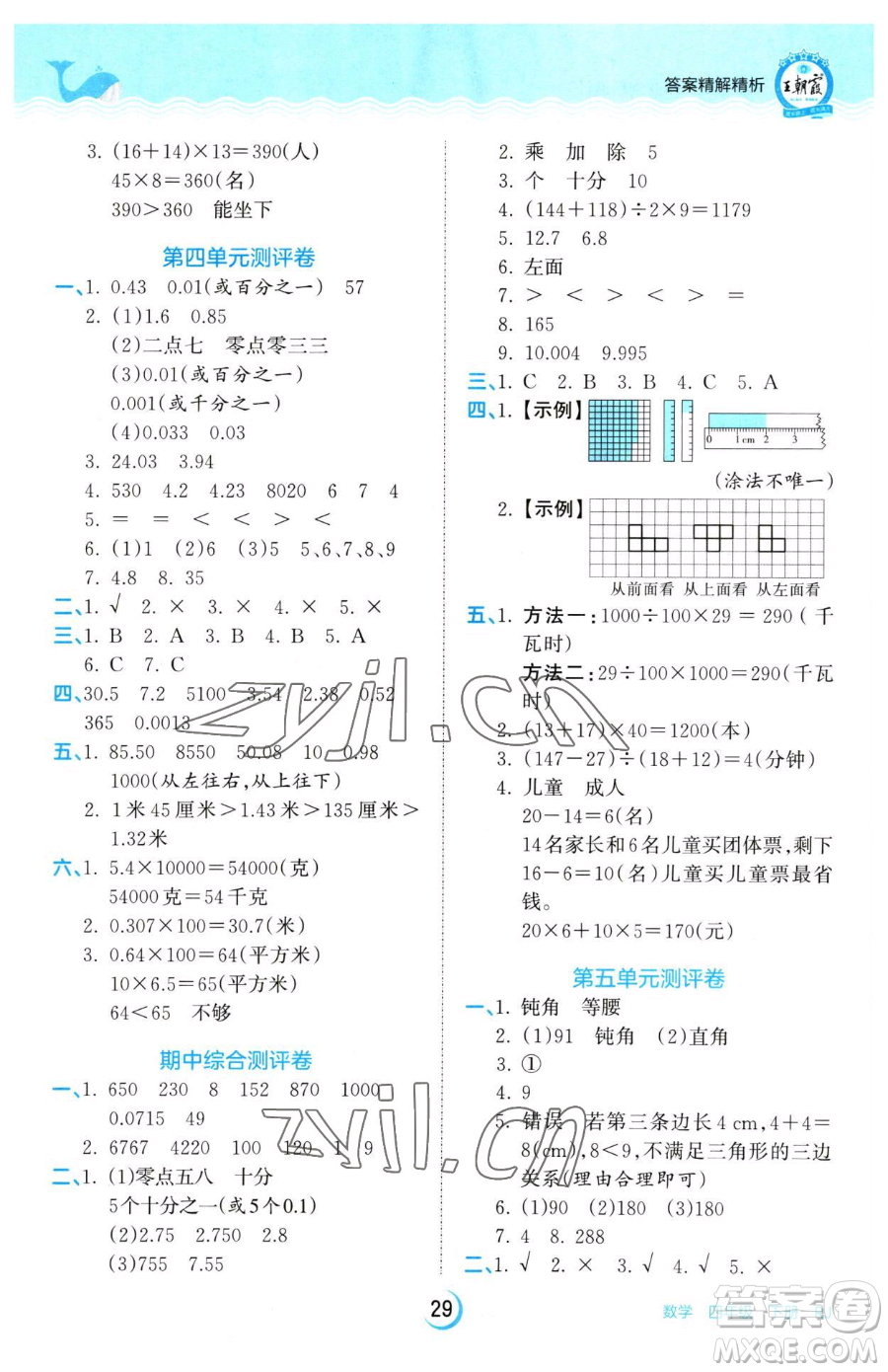 江西人民出版社2023王朝霞德才兼?zhèn)渥鳂I(yè)創(chuàng)新設(shè)計四年級下冊數(shù)學(xué)人教版參考答案