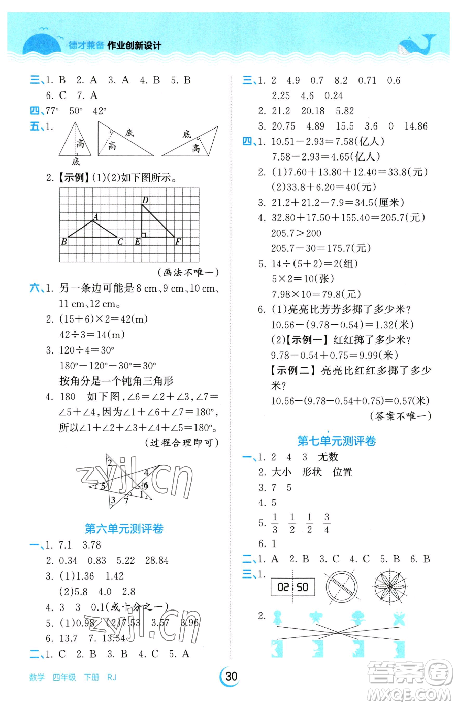 江西人民出版社2023王朝霞德才兼?zhèn)渥鳂I(yè)創(chuàng)新設(shè)計四年級下冊數(shù)學(xué)人教版參考答案